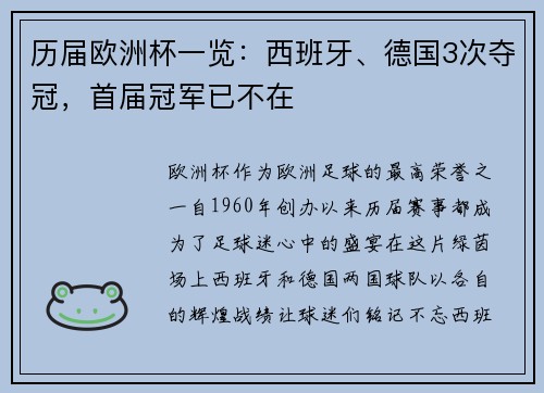 历届欧洲杯一览：西班牙、德国3次夺冠，首届冠军已不在